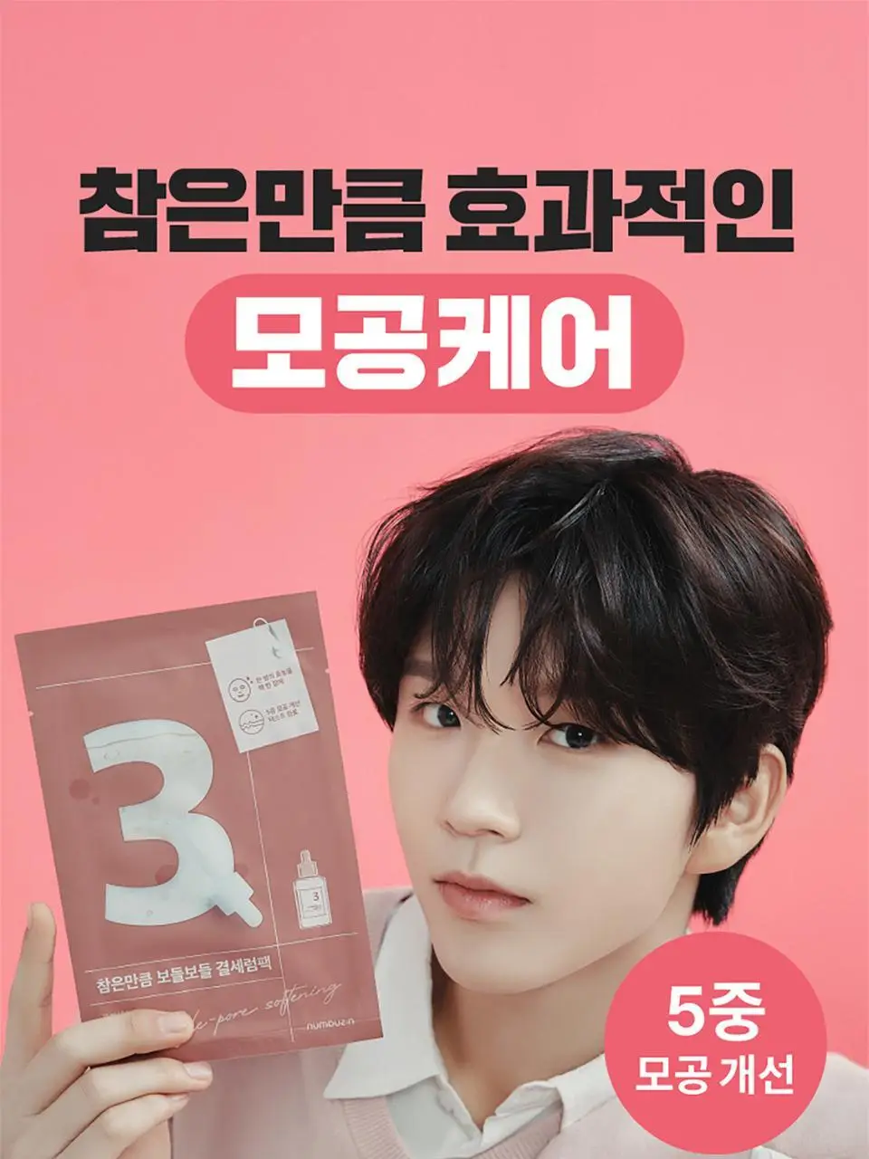 [1번팩2매추가증정/5매] 넘버즈인 1번~5번 마스크팩 5매 기획 5종 중 택 1 상세페이지 30